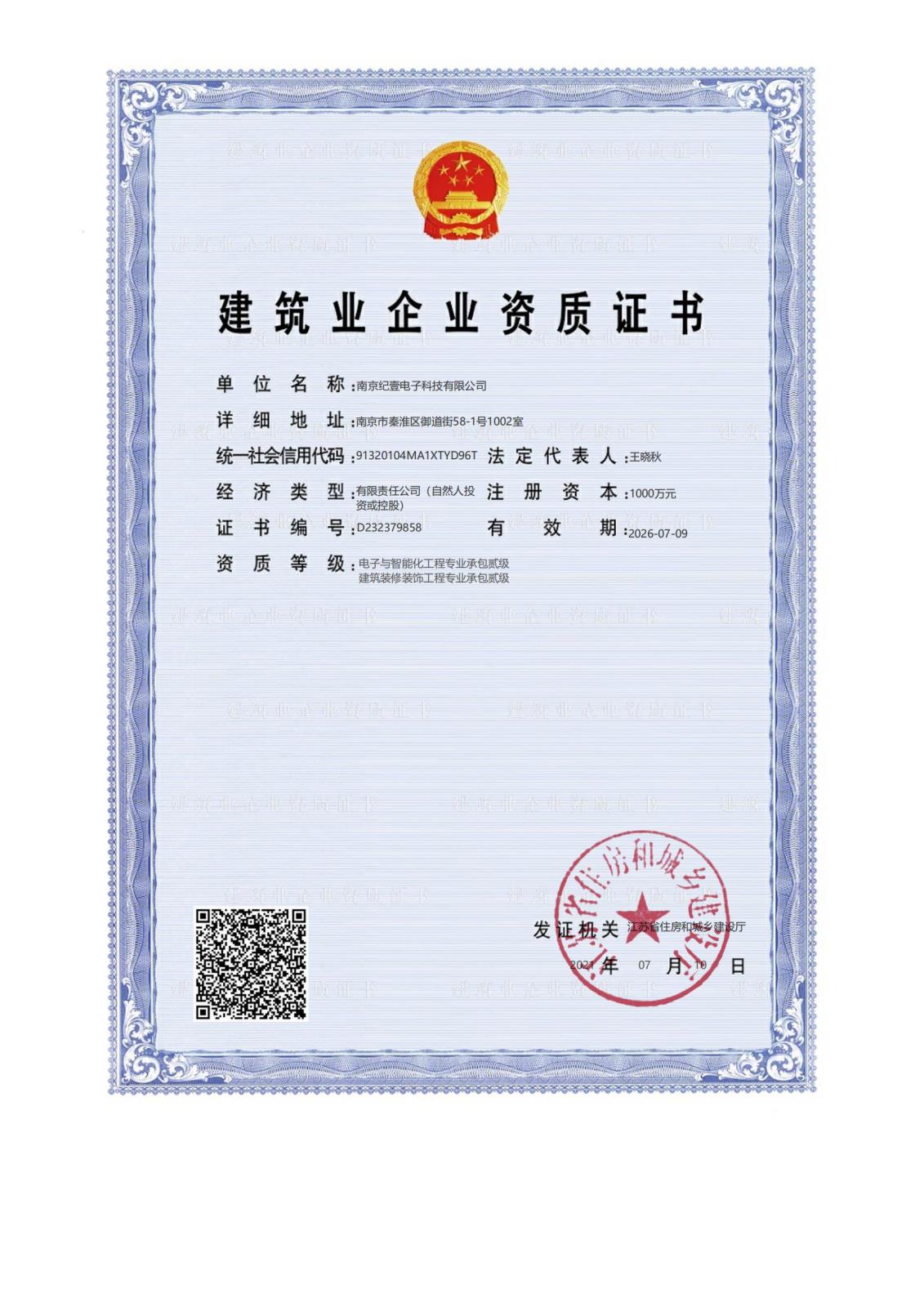 建筑业企业资质证书.jpg